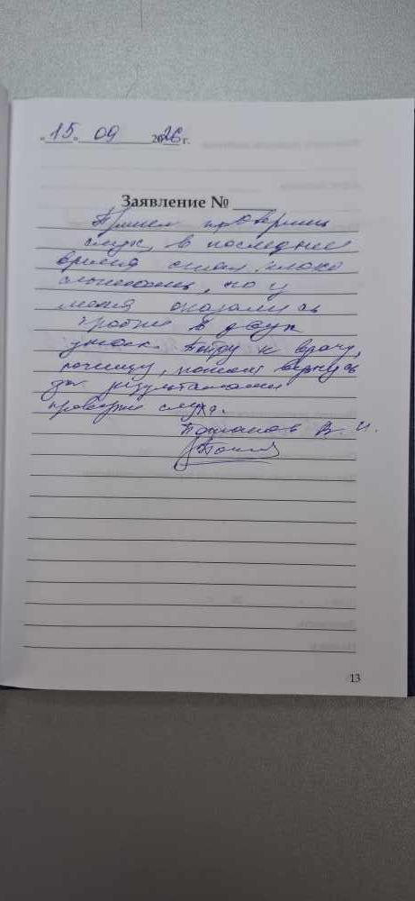 Потапов В.И. Потапов В.И.