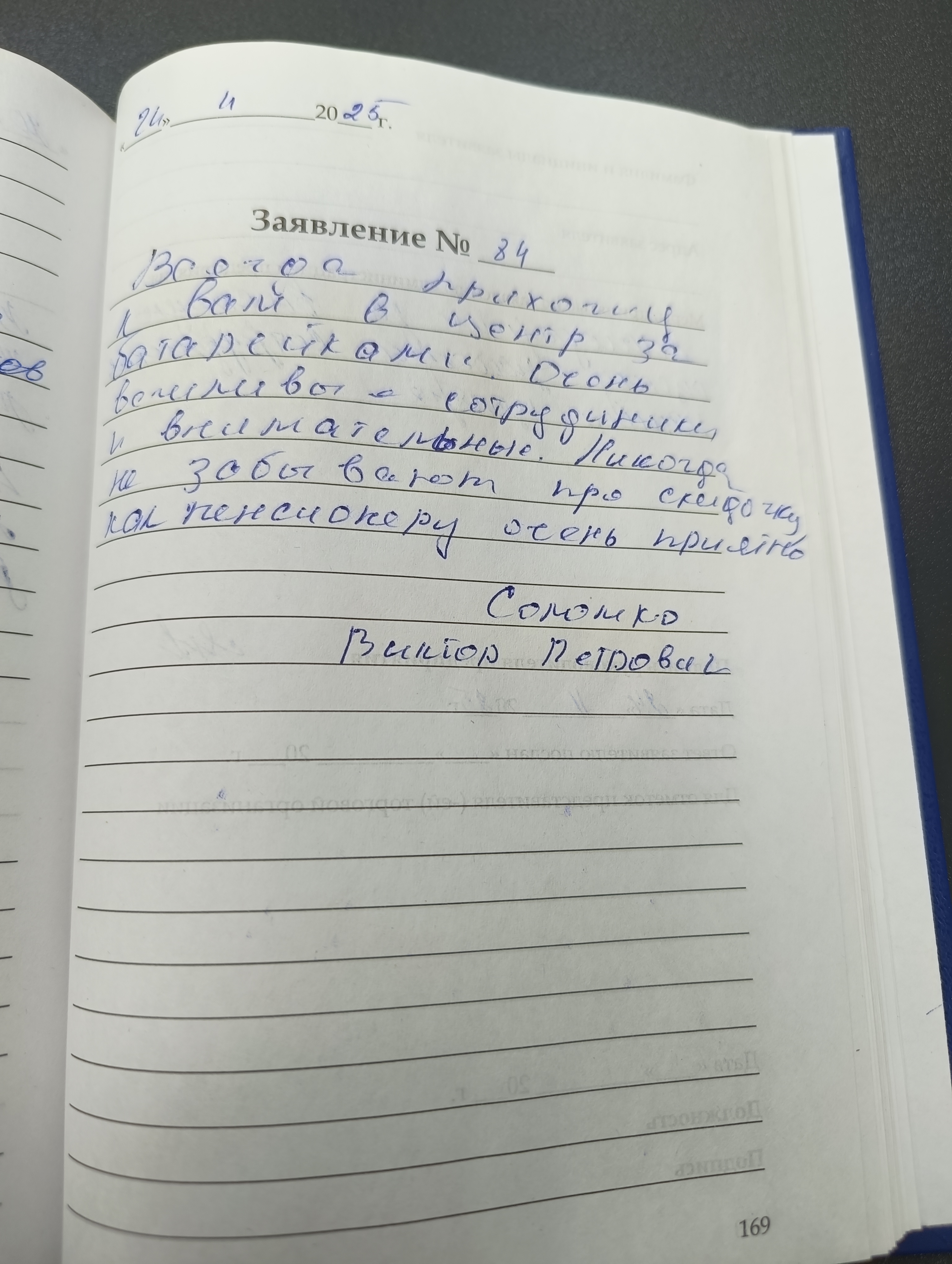 Соломко Виктор Петрович Соломко Виктор Петрович