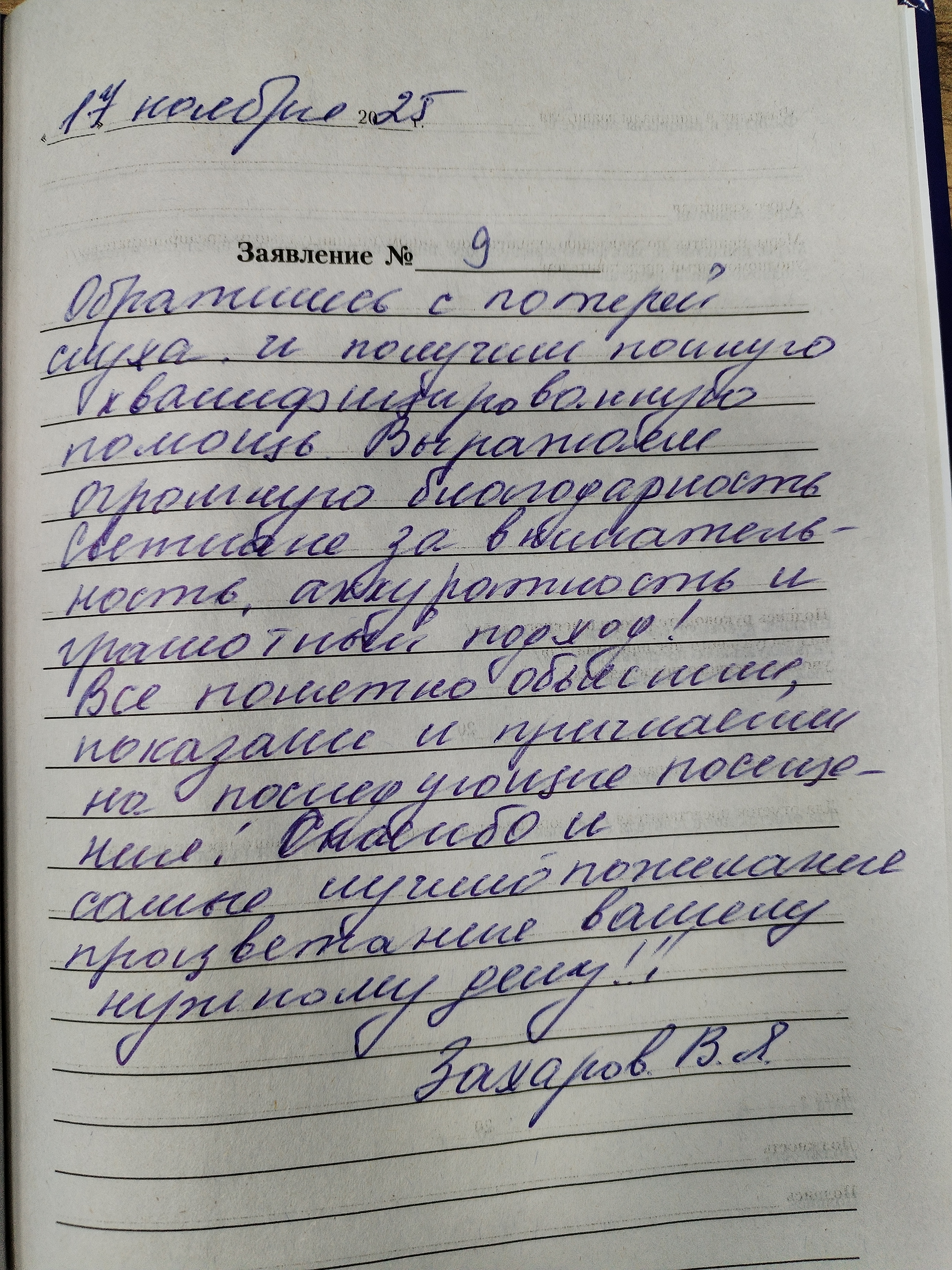 Захаров В.Я. Захаров В.Я.