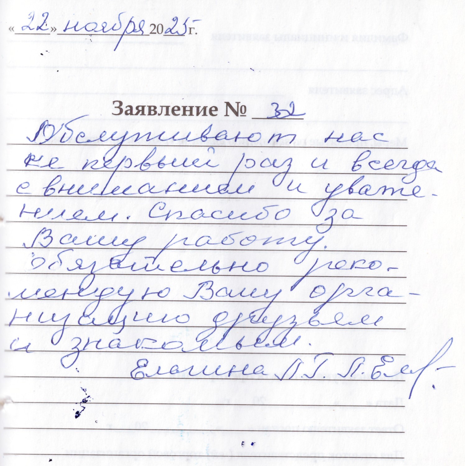 Елагина Л.Г. Елагина Л.Г.