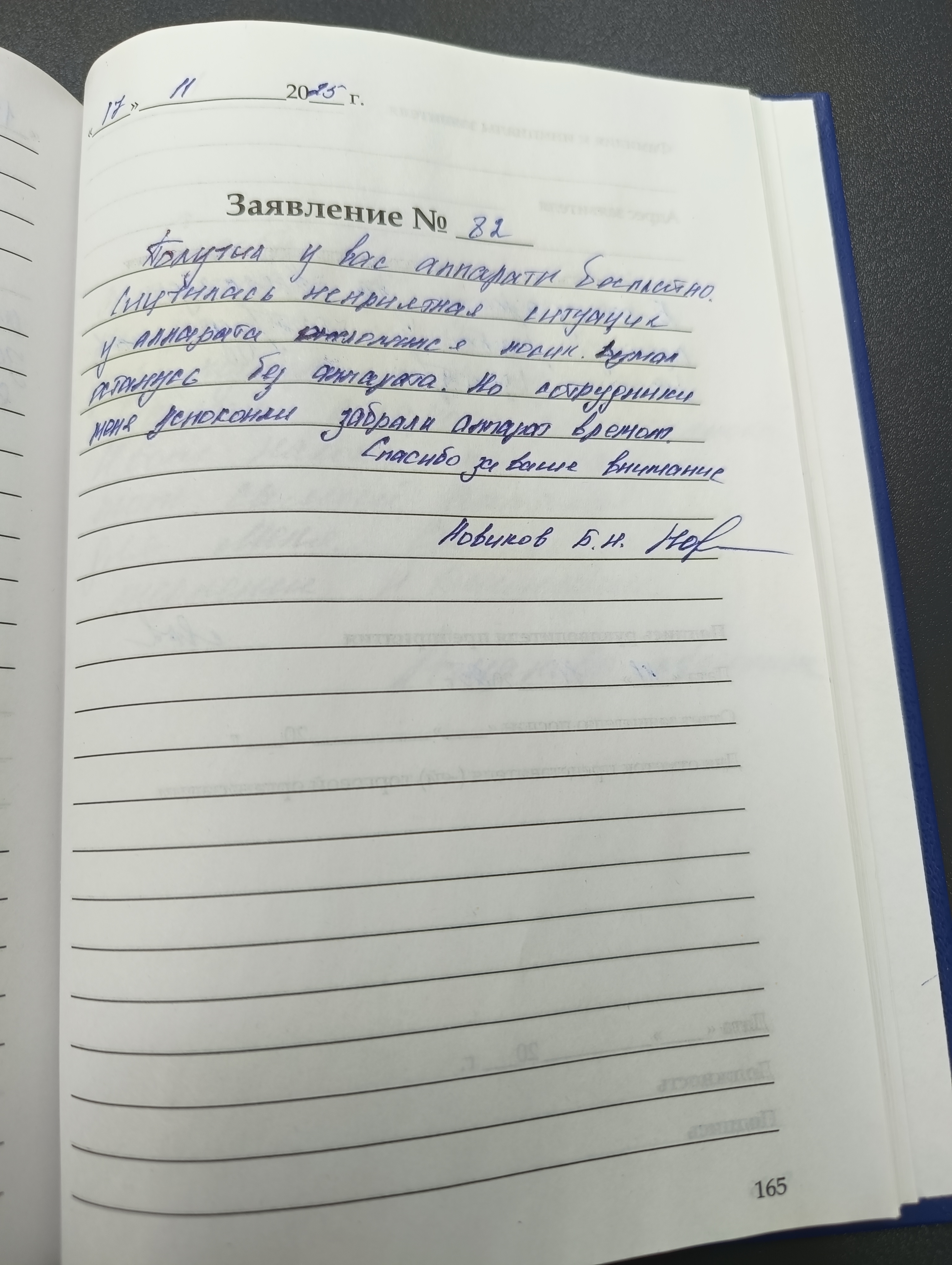 Новиков Б.Н Новиков Б.Н