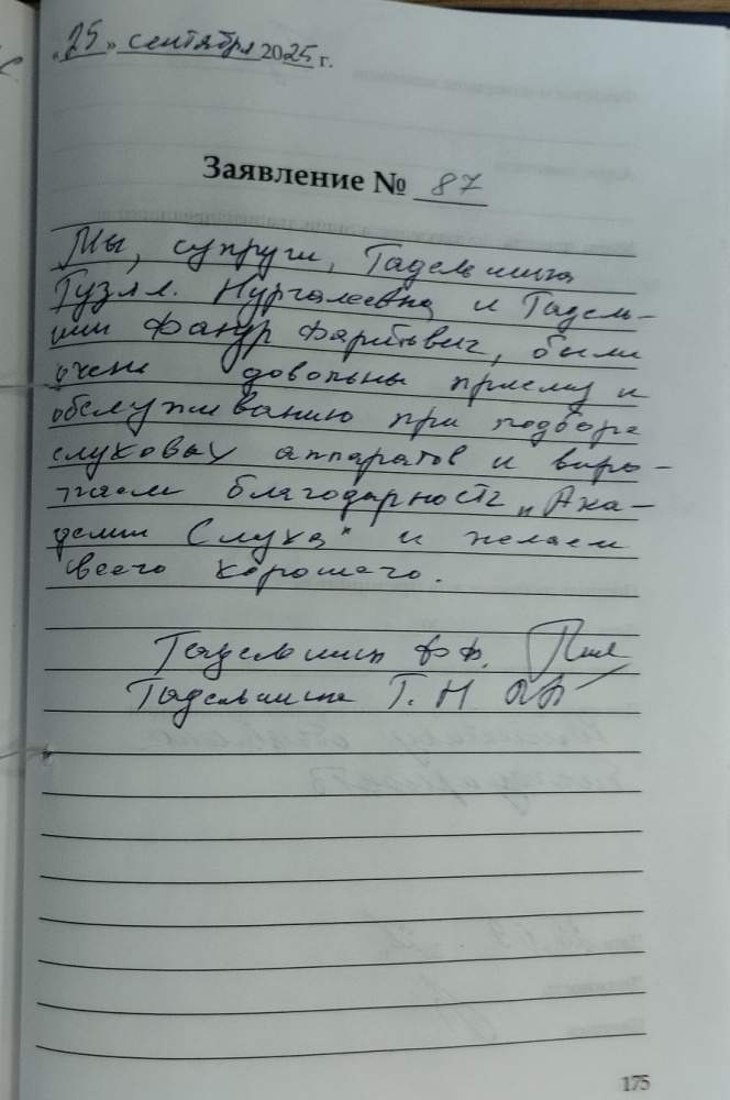 Гадельшин Ф.Ф. и Гадельшина Г.Н. Гадельшин Ф.Ф. и Гадельшина Г.Н.