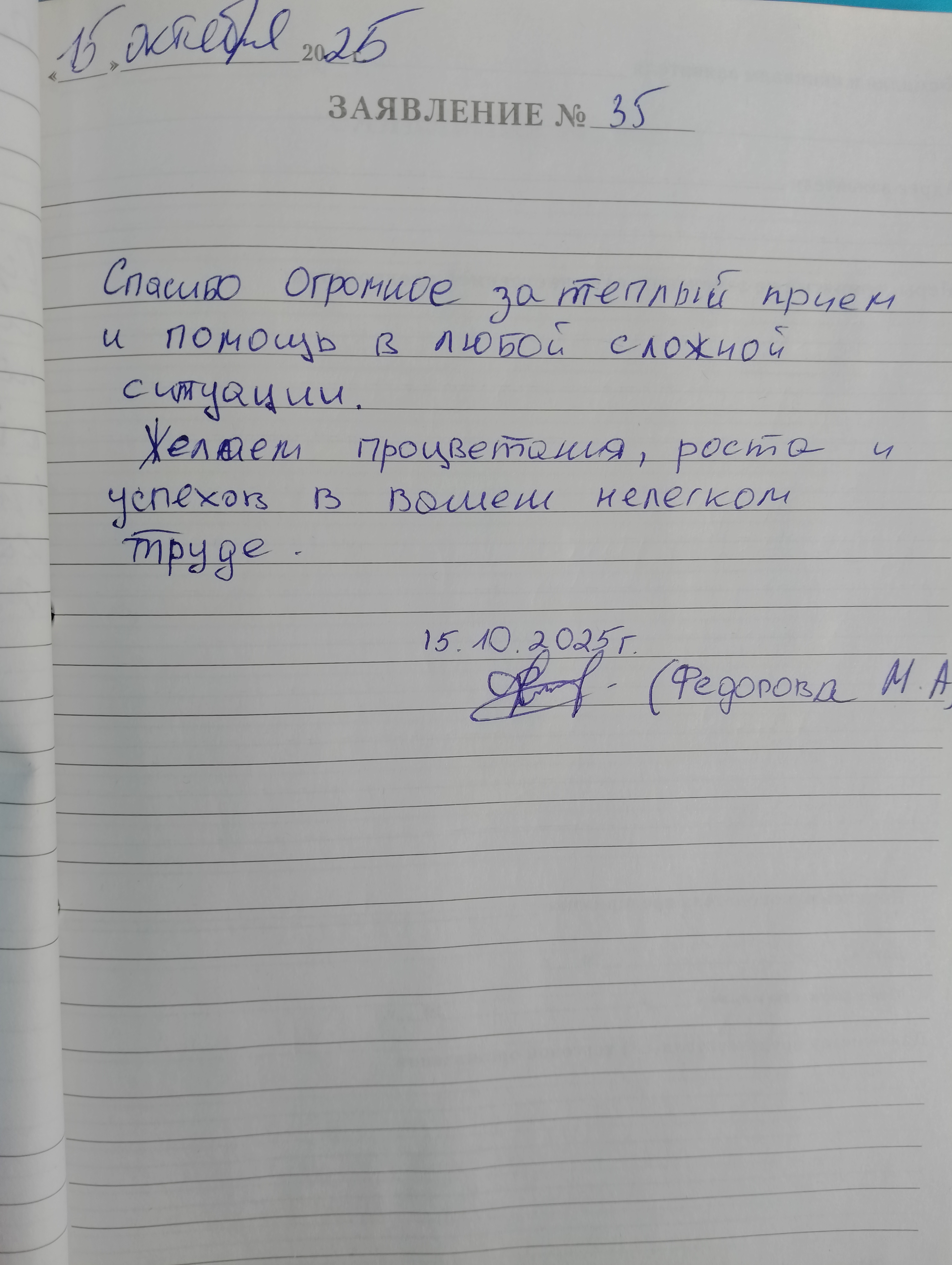 Федорова М.А Федорова М.А