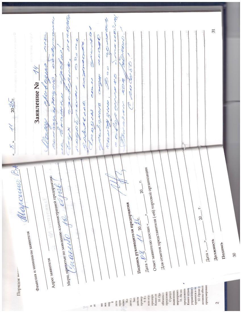 08.11.2025 отзыв №14 Елецкий В.В. 08.11.2025 отзыв №14 Елецкий В.В.