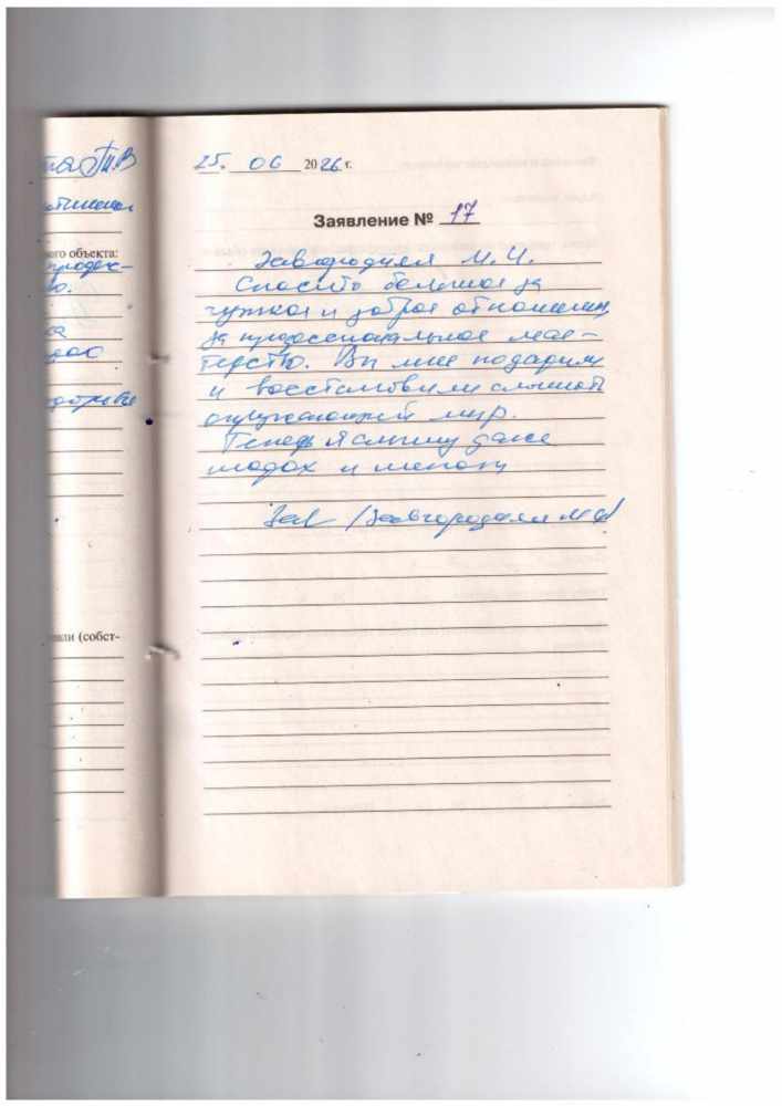 Завгородная М.И. Завгородная М.И.