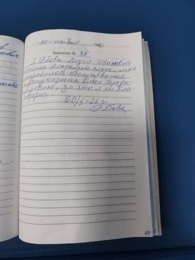 Рябова Лидия Ивановна Рябова Лидия Ивановна