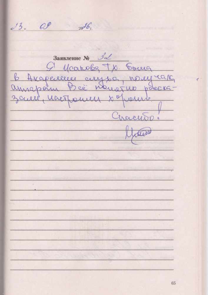 Исакова Т.Х Исакова Т.Х