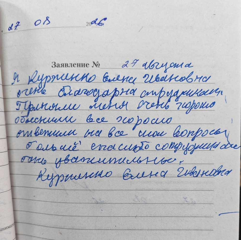 27.08.2026 Куртенко Елена Ивановна 27.08.2026 Куртенко Елена Ивановна