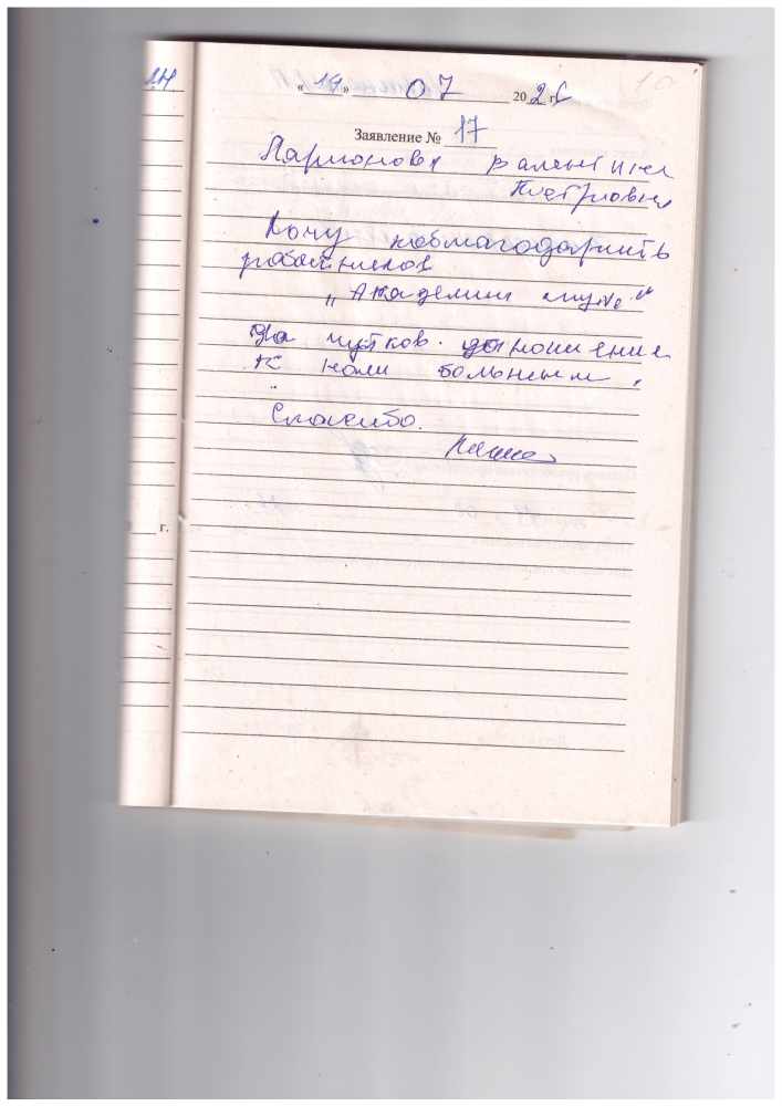 Ларионова ВП Ларионова ВП