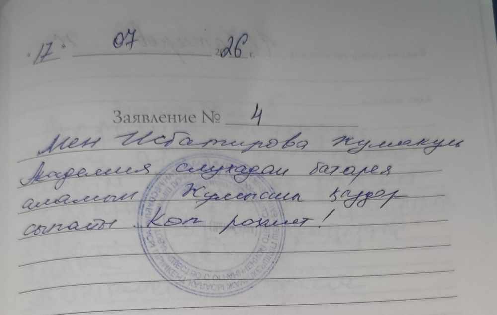 Исбатирова Жумакул Исбатирова Жумакул
