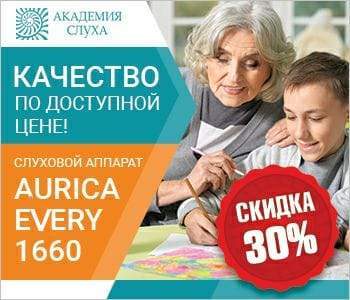 Услышать любимых! Скидка до 30%! Услышать любимых! Скидка до 30%!
