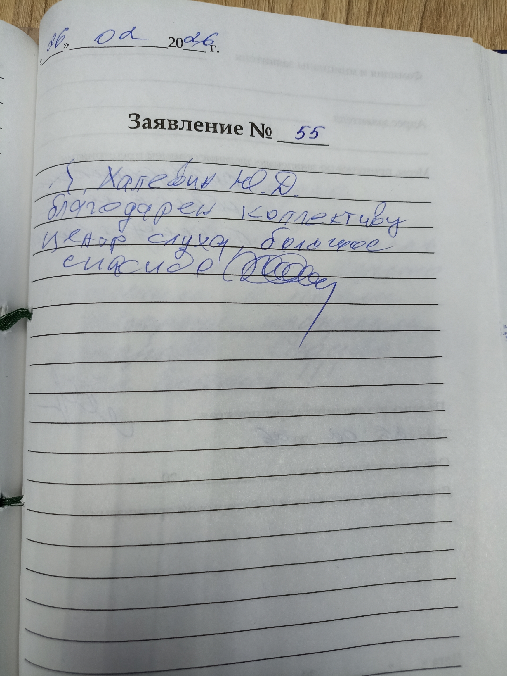 Халевин Юрий Дмитриевич Халевин Юрий Дмитриевич