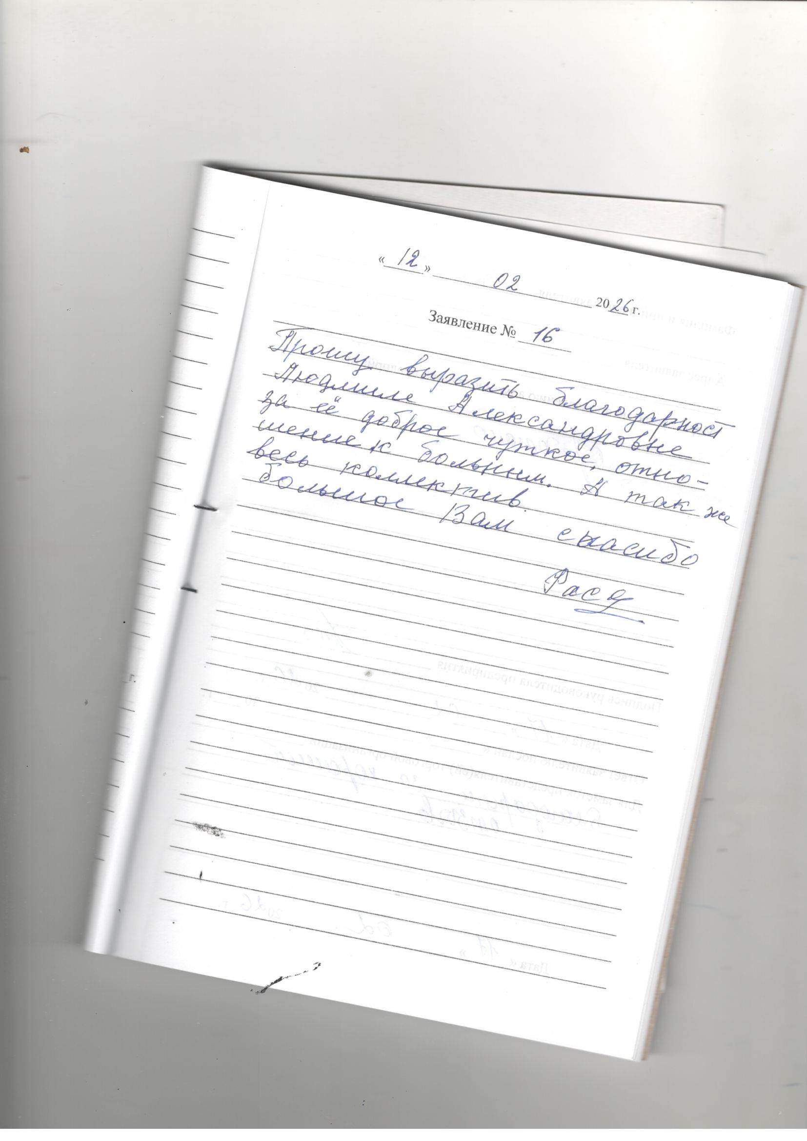 Рассохина Тамара Николаевна Рассохина Тамара Николаевна