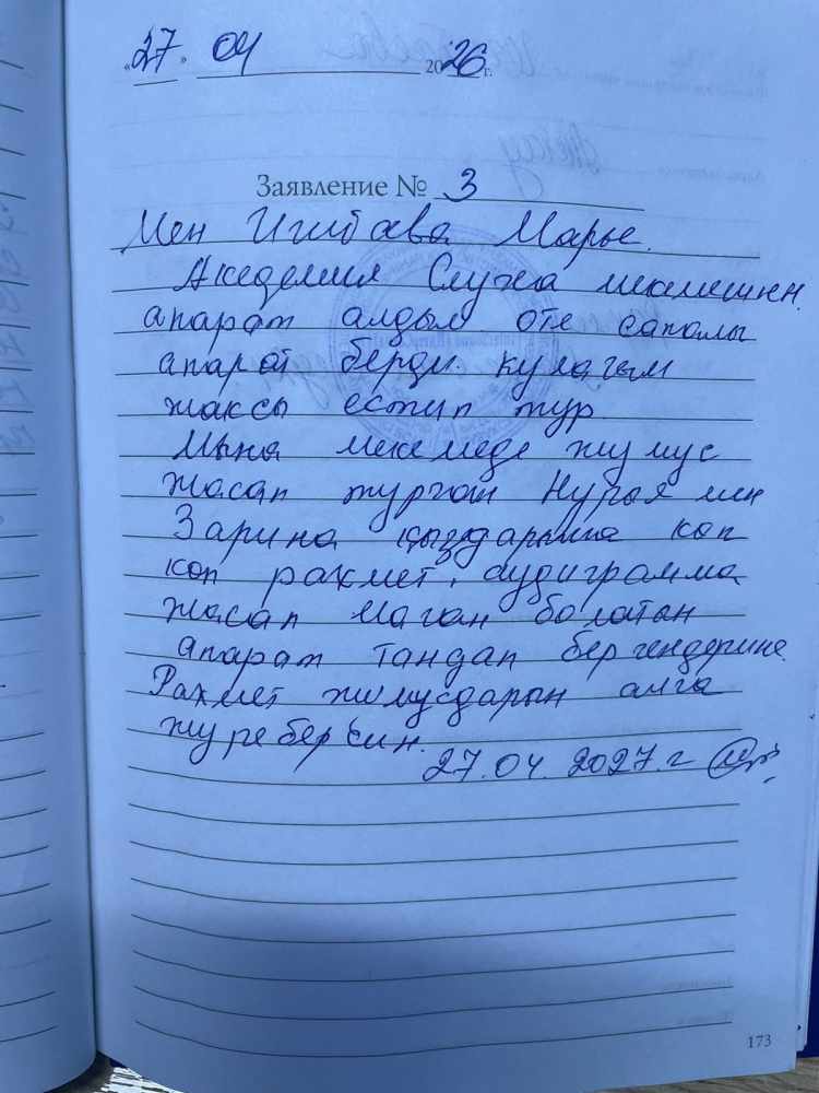 Марье Марье