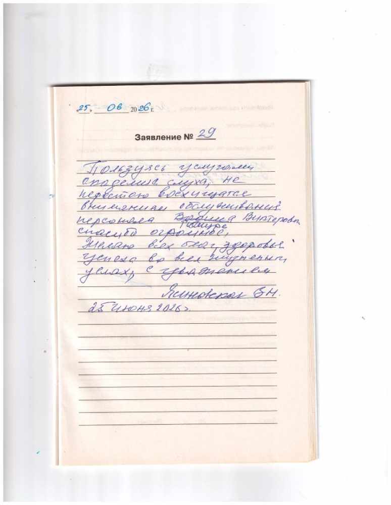 Ясиновская В.Н. Ясиновская В.Н.