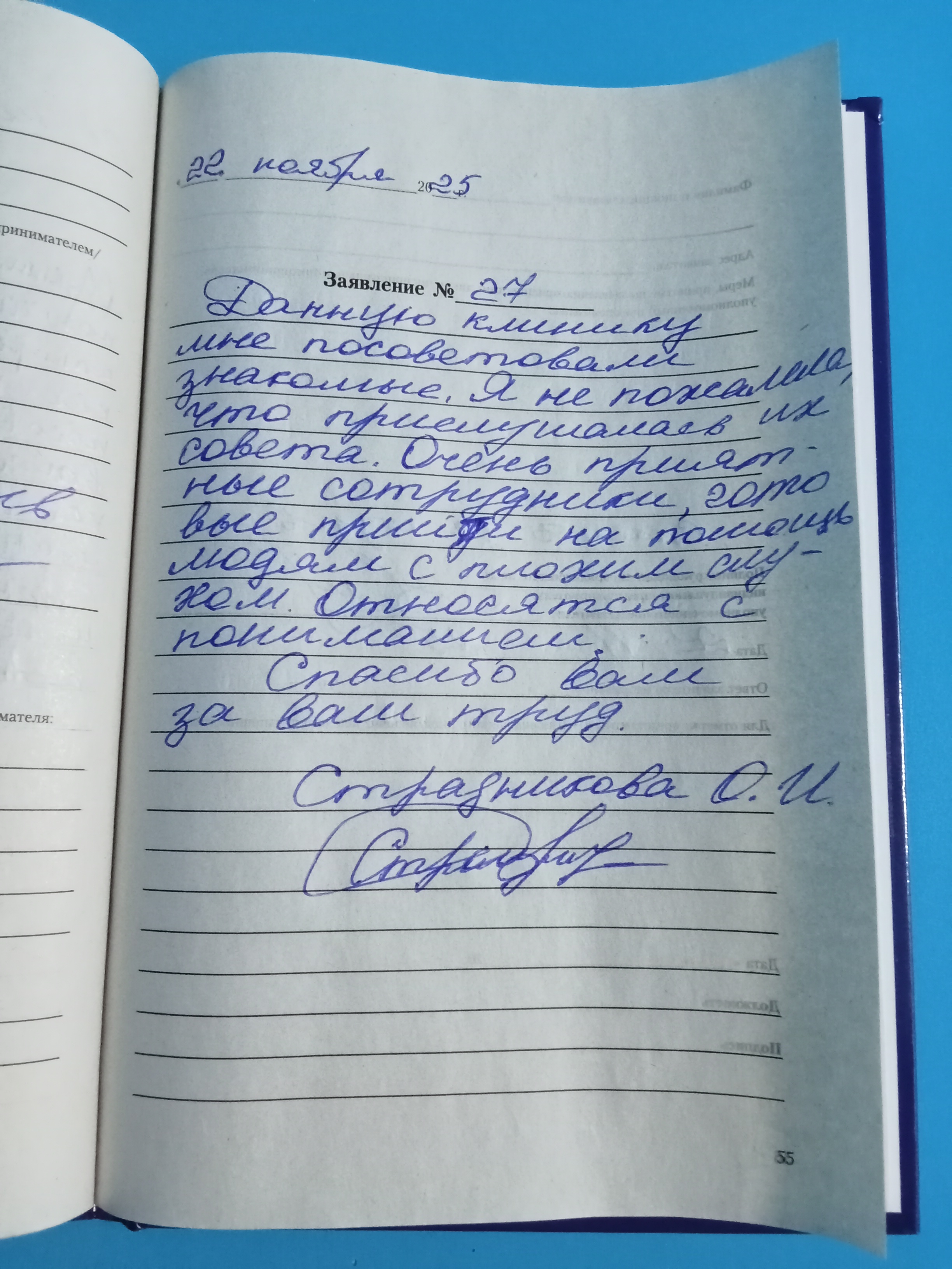 Страдникова О.И Страдникова О.И
