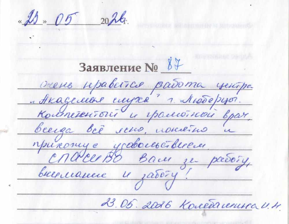 Колебашина Ирина Николаевна Колебашина Ирина Николаевна