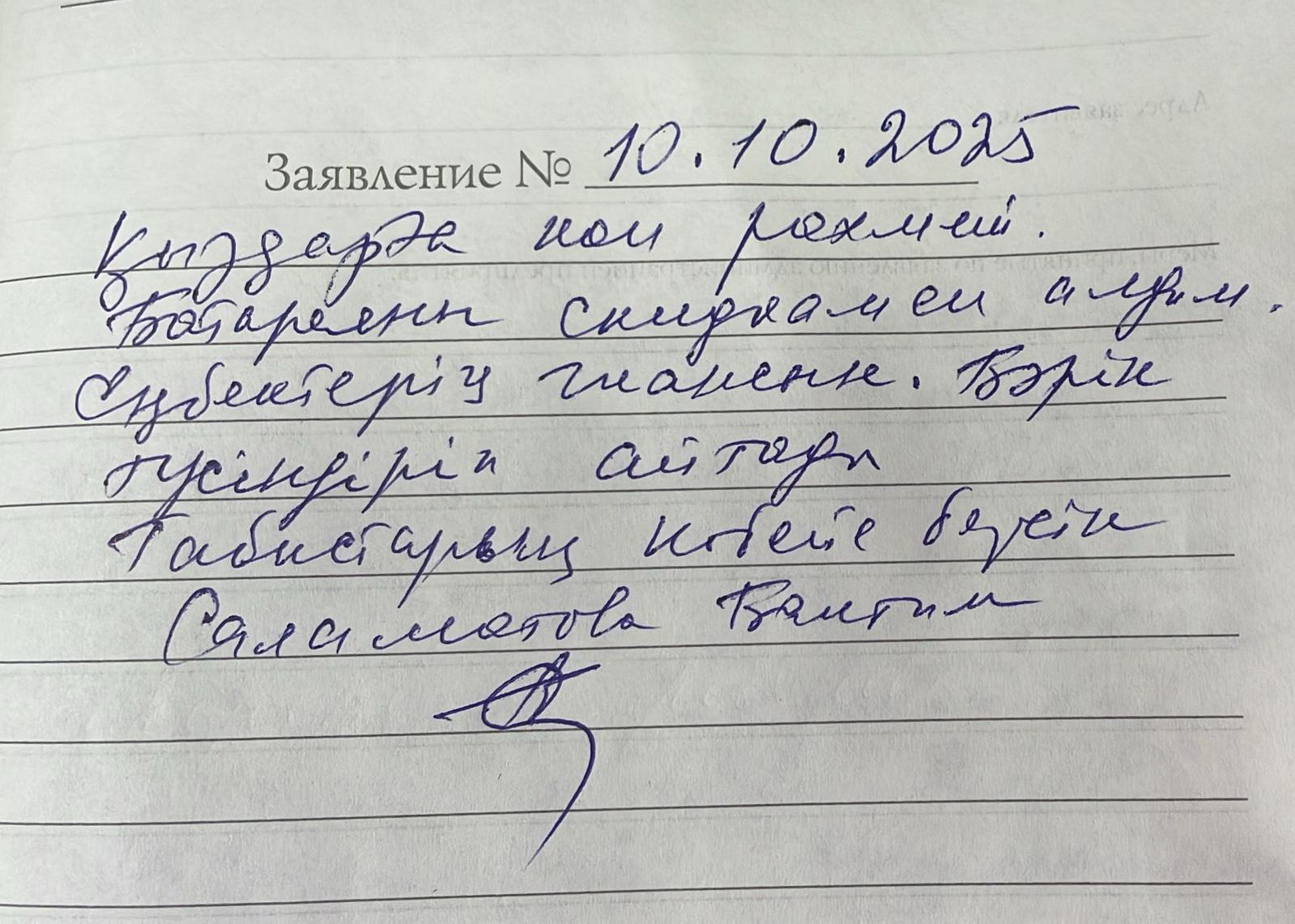 Саламатова Бакыт. Саламатова Бакыт.