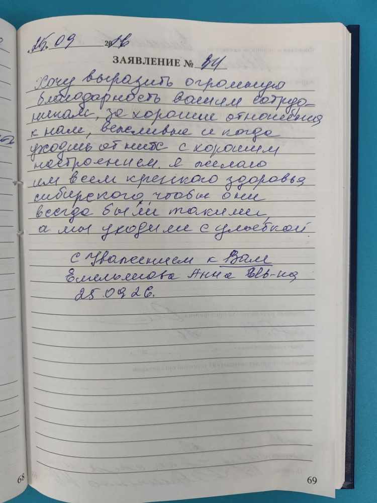 Емельянова Анна Ивановна Емельянова Анна Ивановна