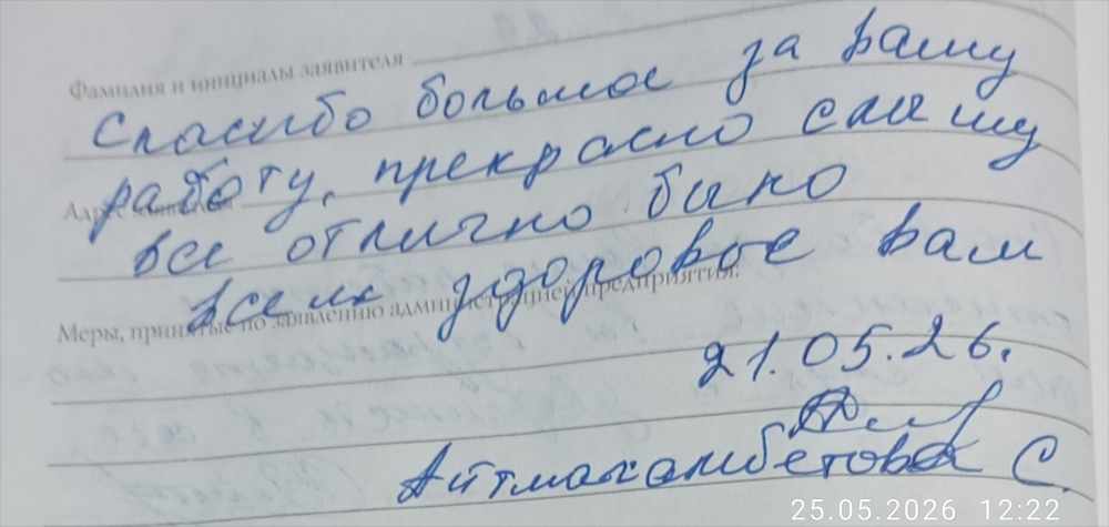 Айтмахамбетова Сауле Айтмахамбетова Сауле