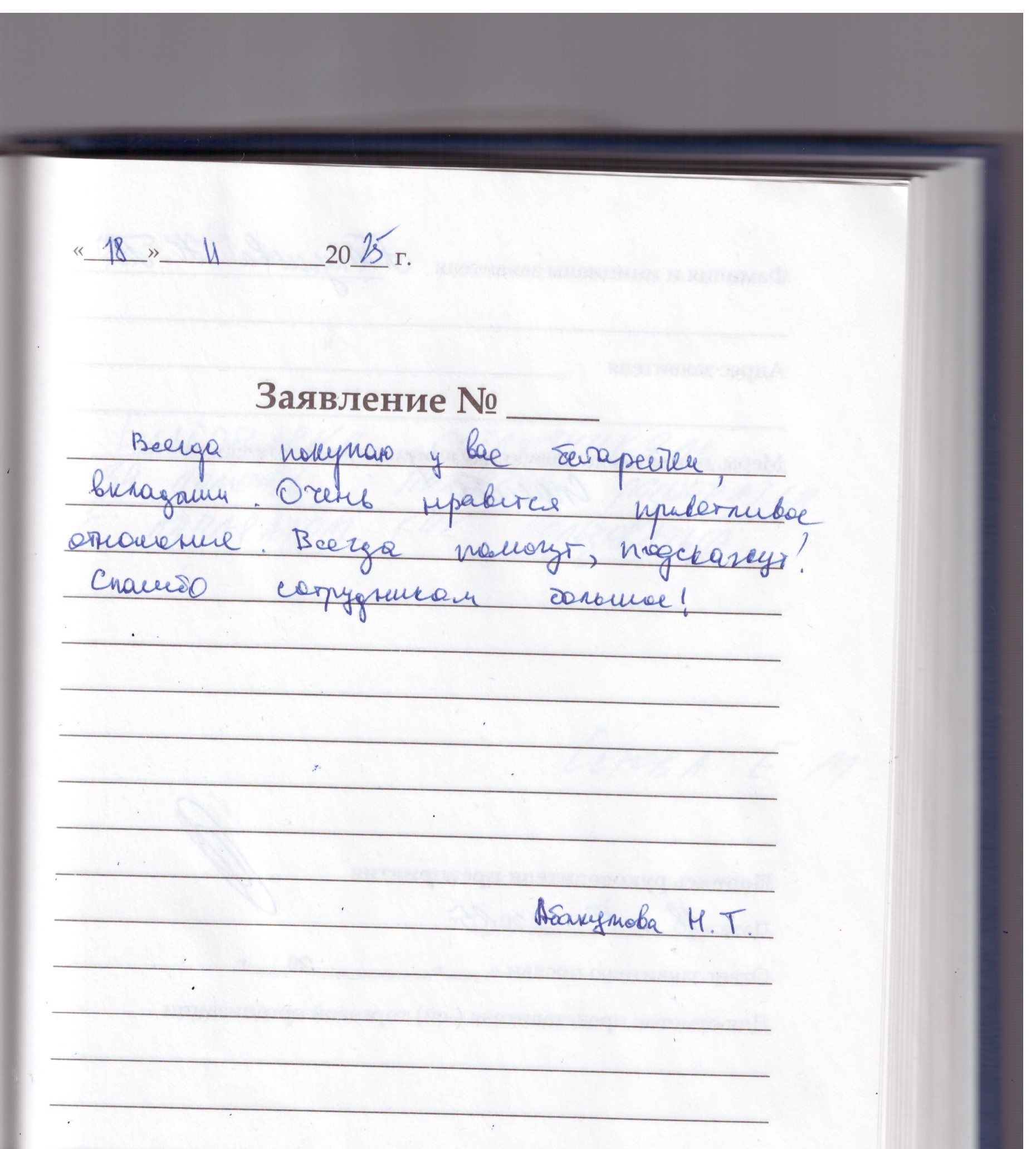 Абакумова Н.Т. Абакумова Н.Т.