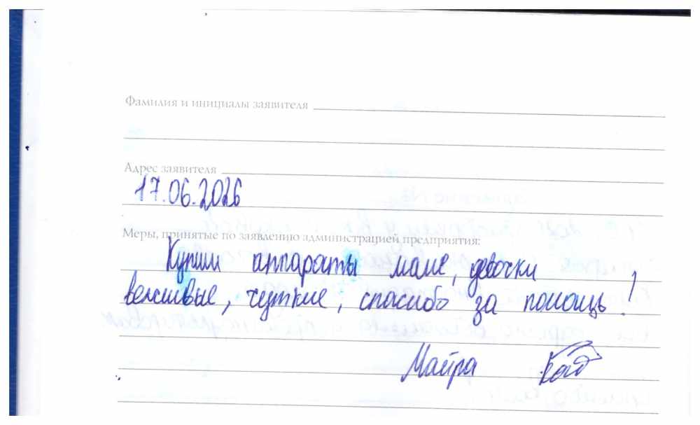 Майра Майра