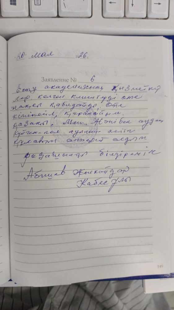 Абишев Ж Абишев Ж