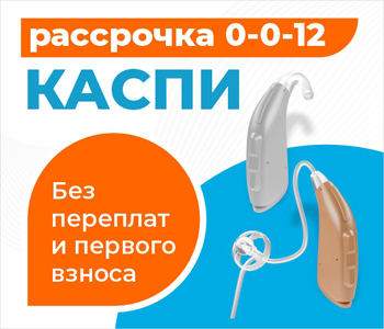 Рассрочка 0-0-12 от Каспи банка! Рассрочка 0-0-12 от Каспи банка!