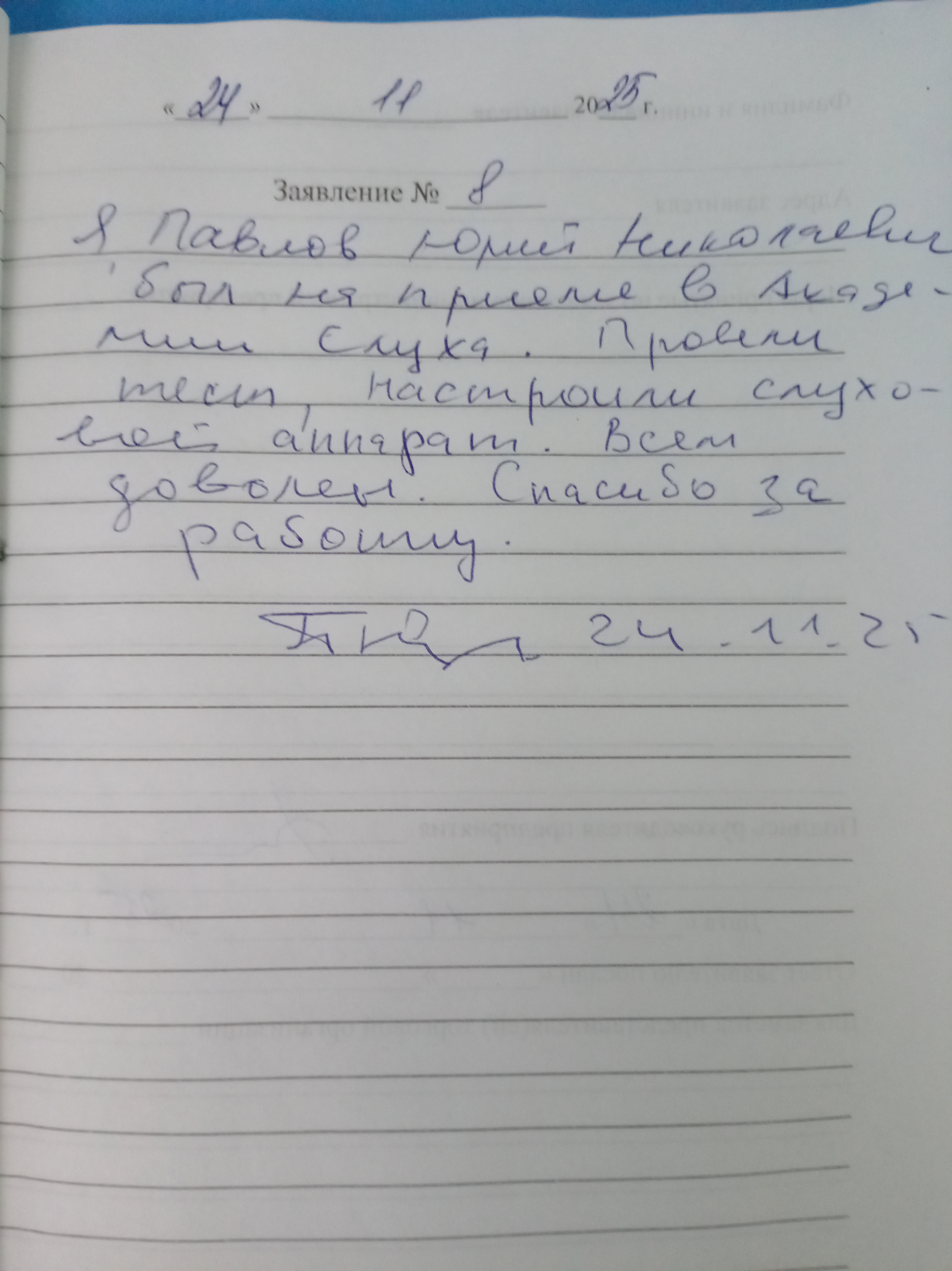 Павлов Юрий Николаевич Павлов Юрий Николаевич