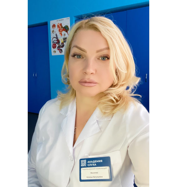 Филатова Наталья Витальевна