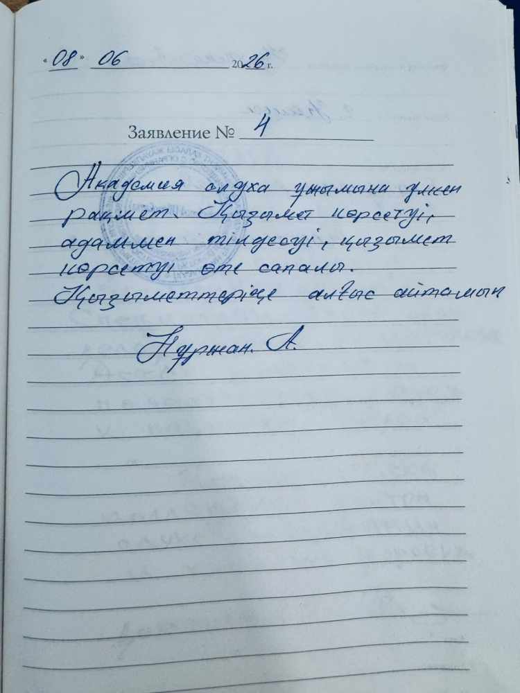 Нуржан А. Нуржан А.