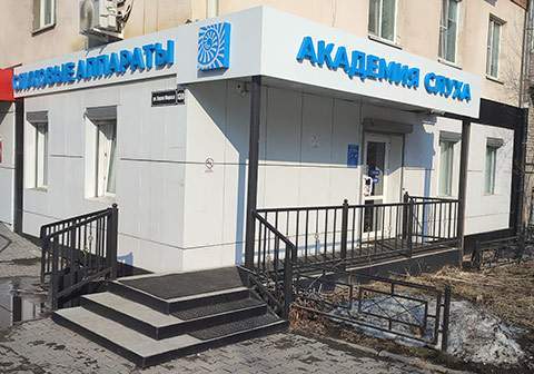 Новый центр Академии Слуха в Хабаровске
