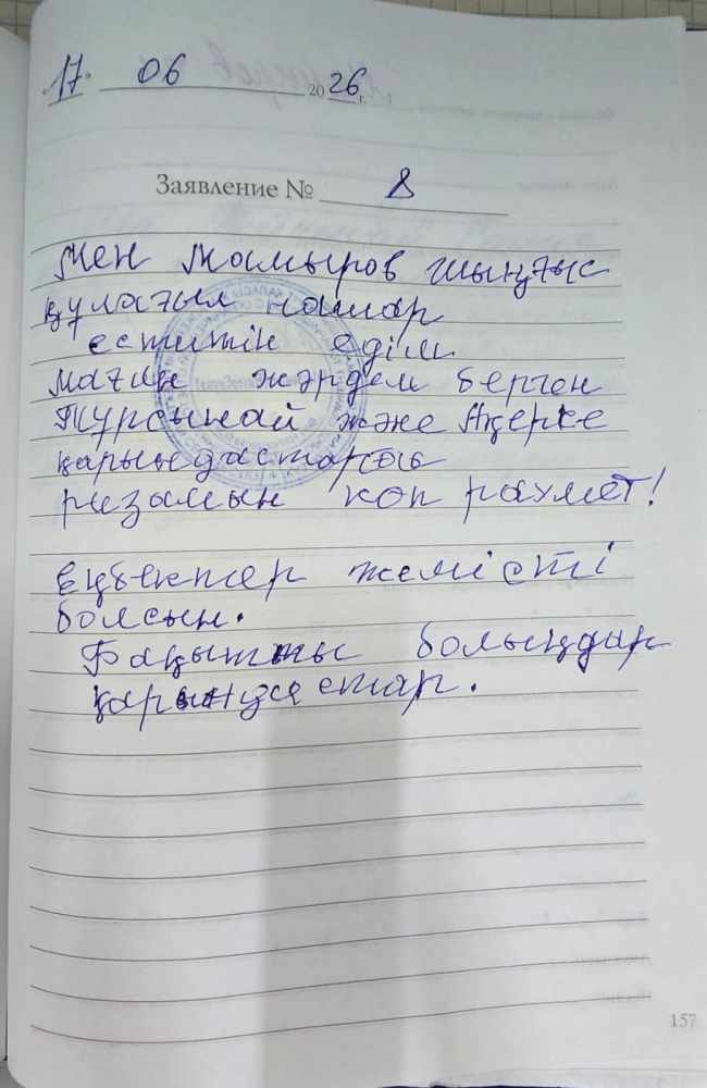 Мамыров Шынгыс Мамыров Шынгыс