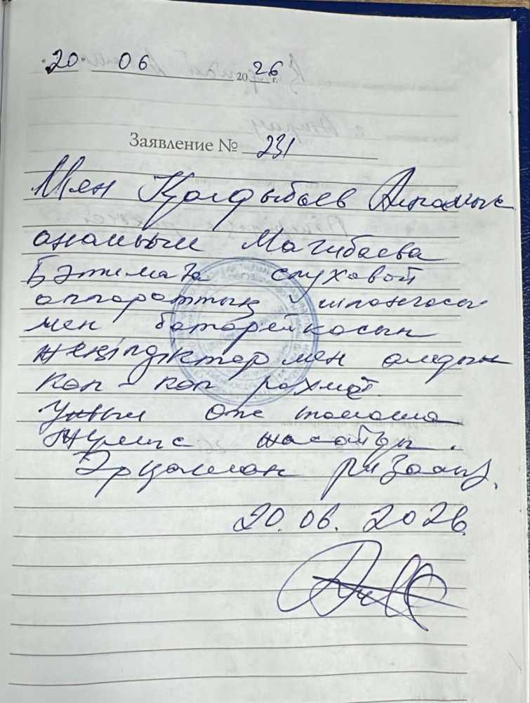 Калдыбаев Алпамыс Калдыбаев Алпамыс