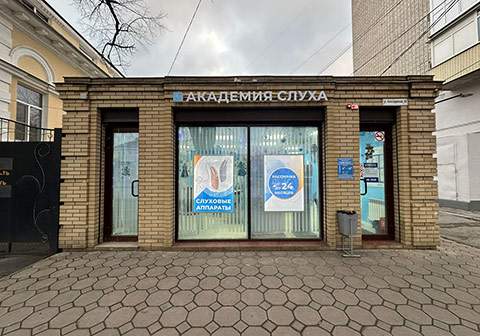 Новый центр Академии Слуха в Таганроге