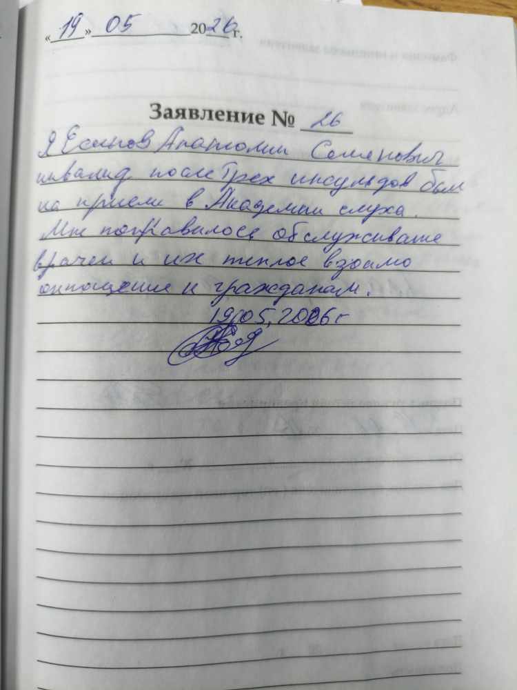 Есипов А.С. Есипов А.С.
