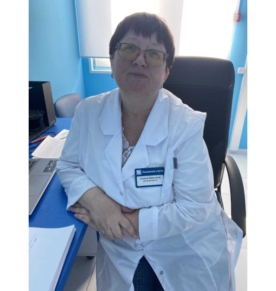 Клочихина Галина Ивановна