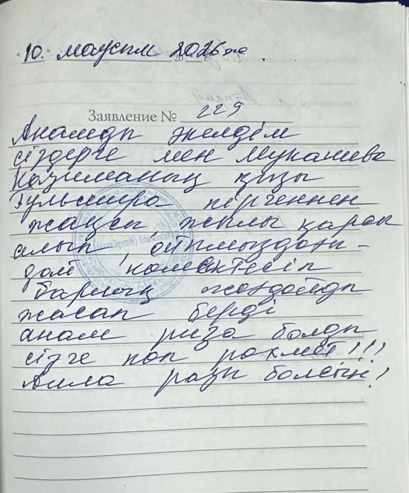 Мукашева Казима Мукашева Казима