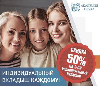 Первый индивидуальный вкладыш в подарок, а второй - со скидкой 50%! Первый индивидуальный вкладыш в подарок, а второй - со скидкой 50%!