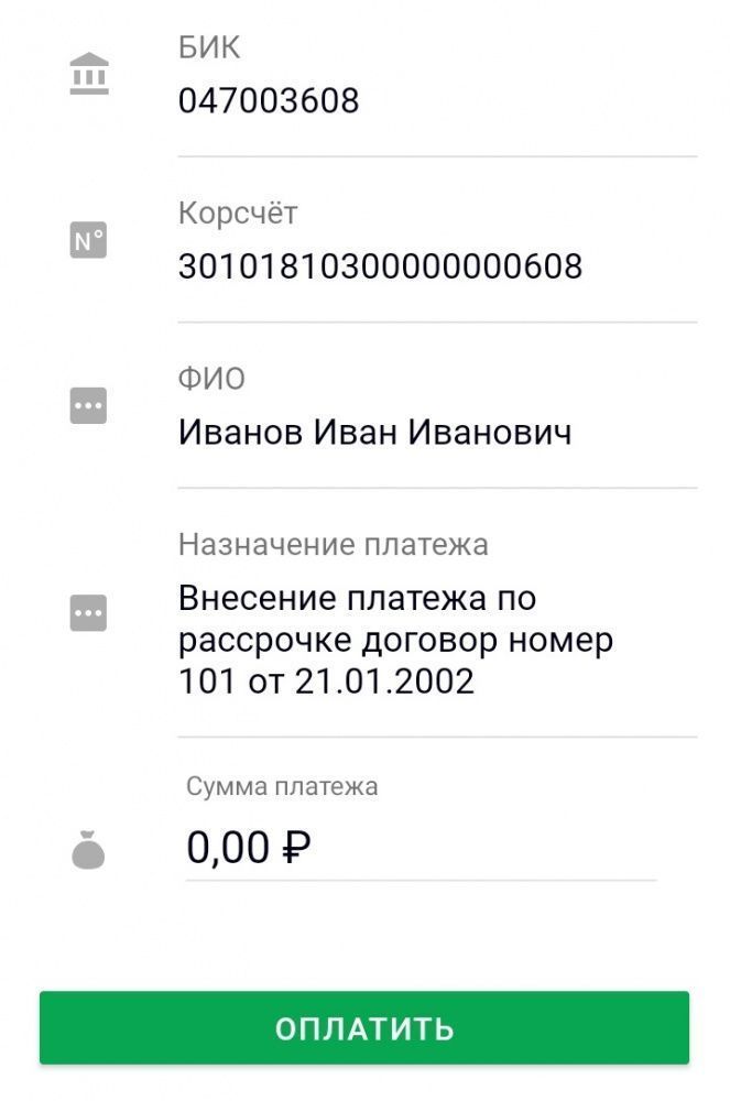 Оплатить рассрочку не выходя из дома