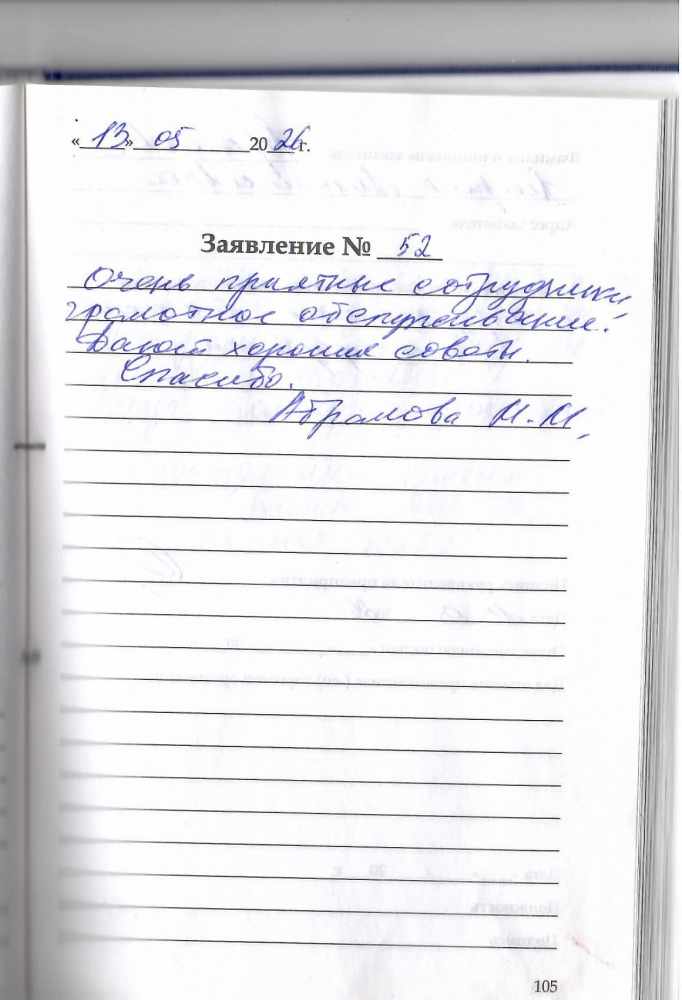 Абрамова Мария Михайловна Абрамова Мария Михайловна