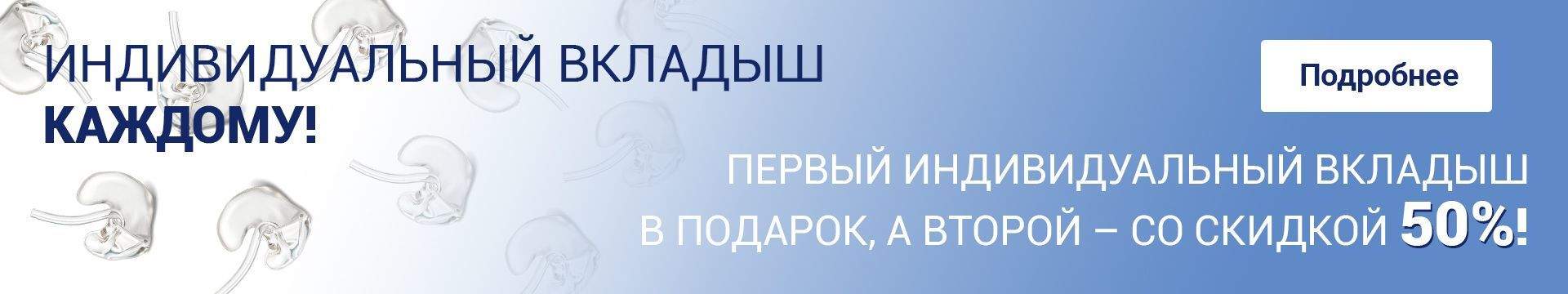 Первый индивидуальный вкладыш в подарок, а второй - со скидкой 50%!