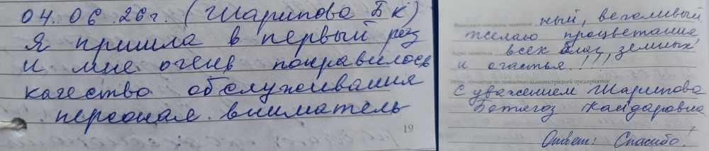 Шарипова Б.К. Шарипова Б.К.