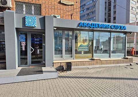 Новый центр Академия слуха в городе Тула на Красноармейском проспекте