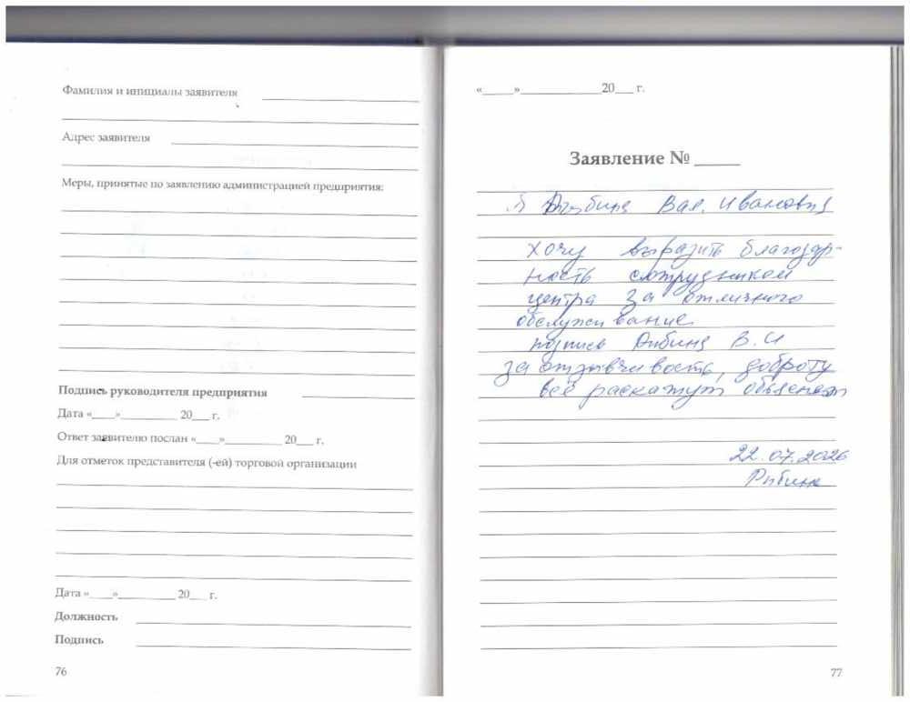 Рыбина Валентина Ивановна Рыбина Валентина Ивановна