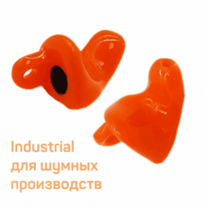 Индивидуальные беруши для шумных работ (с фильтром) Aurica Industrial - 25 Индивидуальные беруши для шумных работ (с фильтром) Aurica Industrial - 25