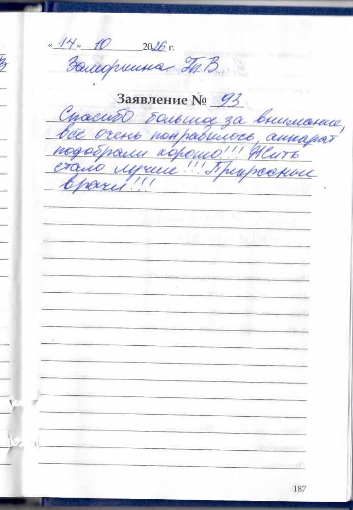 Заморкина Тамара Всеволодовна Заморкина Тамара Всеволодовна