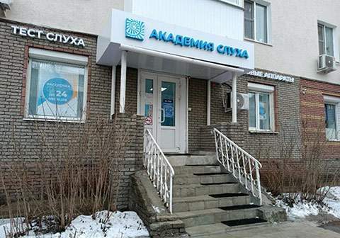 Новый центр Академии Слуха в Дзержинске