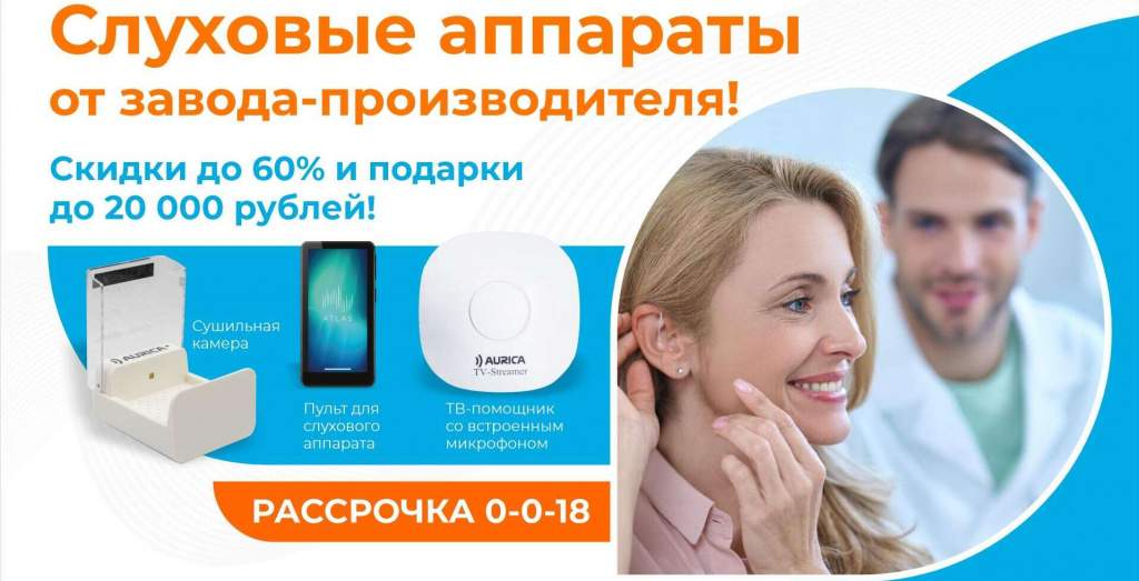 слуховые аппараты от завода-производителя img-fluid