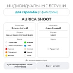Индивидуальные беруши для стрельбы с фильтром